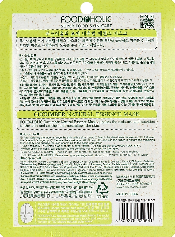 Foodaholic Тканинна 3D маска для обличчя "Огірок" Natural Essence Mask Cucumber - фото N2