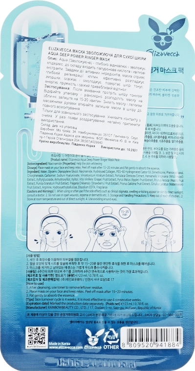 Elizavecca Маска зволожувальна для сухої шкіри Face Care Aqua Deep Power Ringer Mask - фото N2