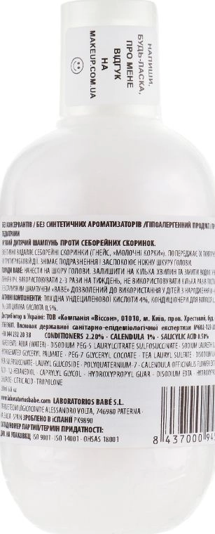 Дитячий шампунь проти себорейних (молочних) скоринок - BABE Laboratorios PEDIATRIC Cradle Cap Shampoo, 200 мл - фото N2