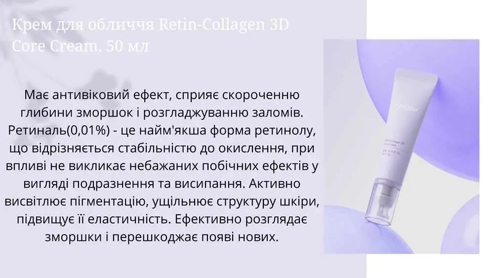 Підтягуючий крем для обличчя з колагеном та ретинолом - Fraijour Retin-Collagen 3D Core Cream, Міні, 10 мл - фото N2
