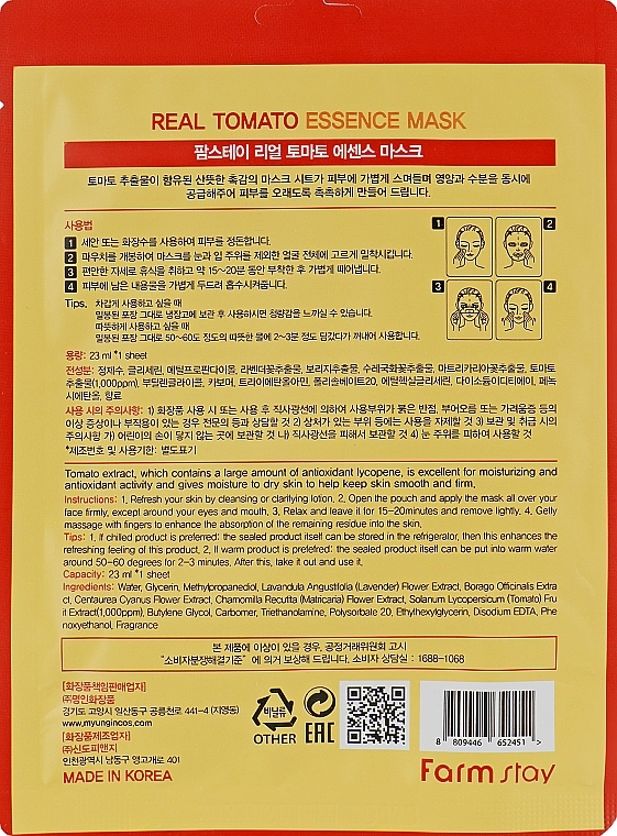 Увлажняющая тканевая маска для лица с экстрактом томата - FarmStay Real Tomato Essence Mask, 23 мл, 1 шт - фото N2