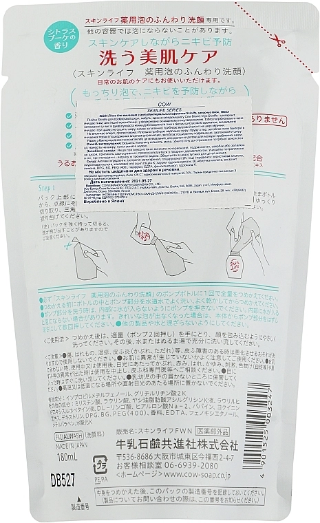Пінка для вмивання з антибактеріальним ефектом - COW Skinlife Medicated Acne Care, змінний блок, 180 г - фото N2