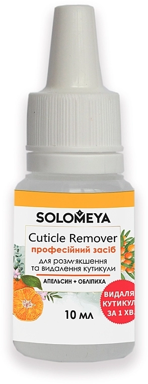 Solomeya Професійний засіб для видалення кутикули "Апельсин-обліпиха" - фото N1