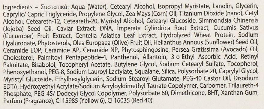 Yellow Rose Крем с экстрактом икры и морской ДНК Caviar & Marine DNA Cream - фото N4