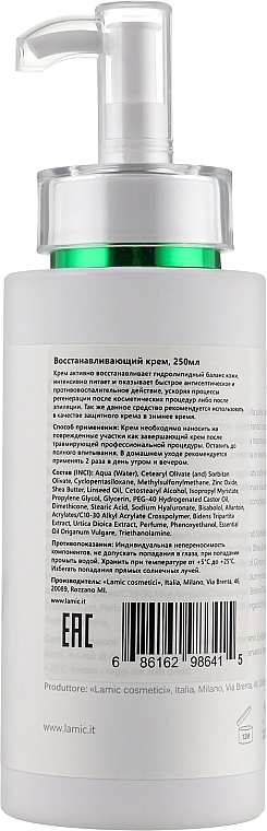 Lamic Cosmetici Восстанавливающий крем для лица Crema Salvatrice - фото N2