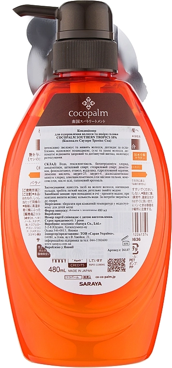 Cocopalm Кондиціонер для волосся Natural Beauty SPA Southern Tropics SPA Treatment - фото N2