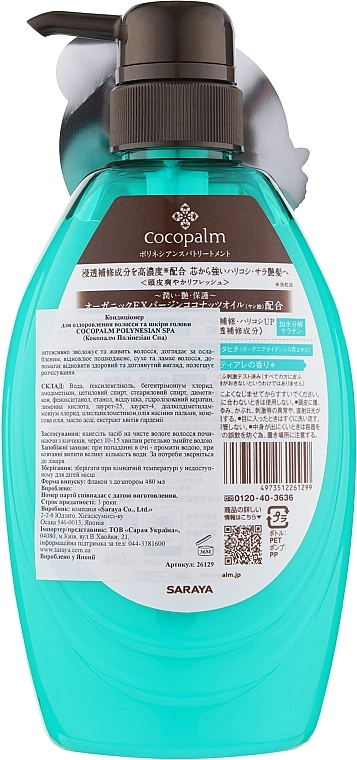Cocopalm Кондиціонер для волосся Natural Beauty SPA Polynesian SPA Treatment - фото N2