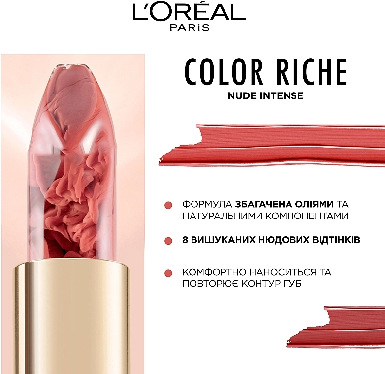 L’Oreal Paris Color Riche Nude Intense Сатиновая помада в универсальных нюд оттенках - фото N4