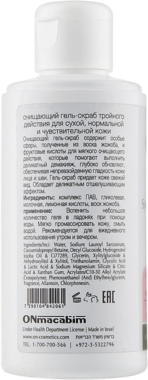 Onmacabim Очищающий гель-скраб для сухой и чувствительной кожи System Plus Triple Cleanser Scrub For Oil Mixed Skin - фото N2