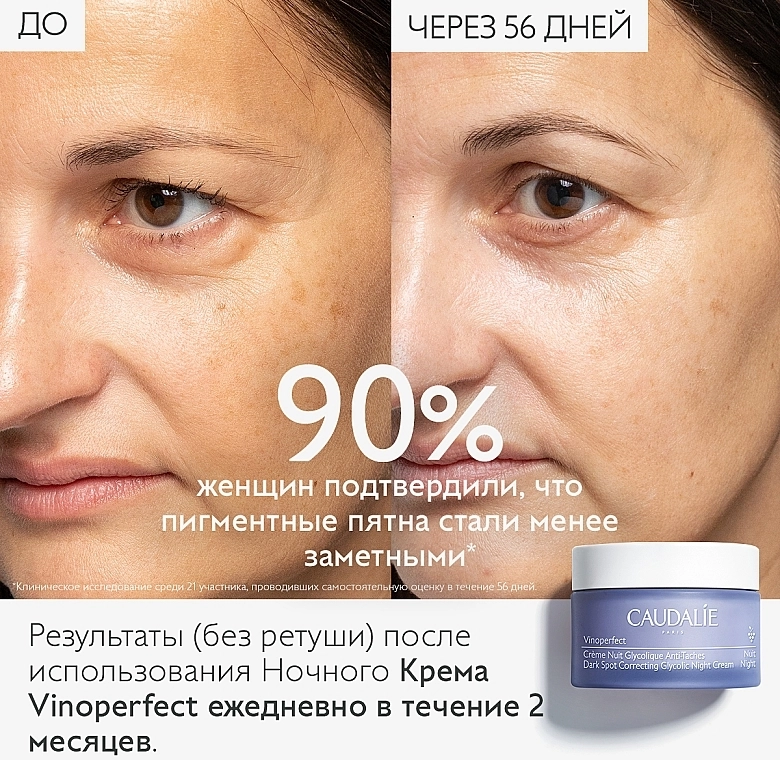 Caudalie Ночной крем против пигментных пятен с гликолевой кислотой Vinoperfect Dark Spot Correcting Glycolic Night Cream - фото N7