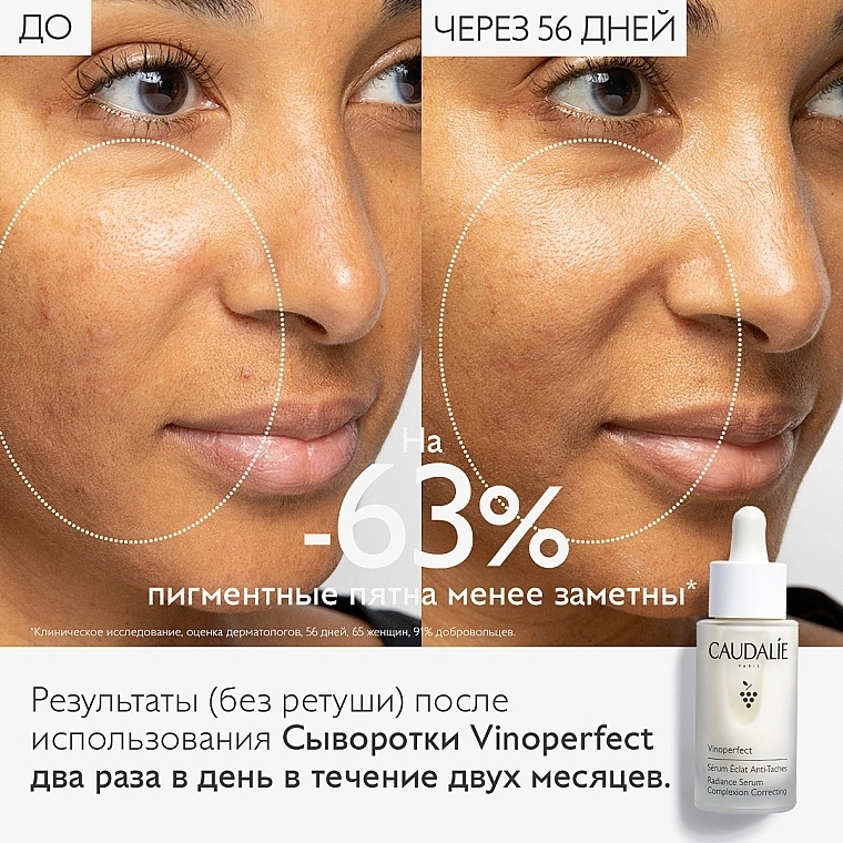 Caudalie Сяйна сироватка для корекції кольору обличчя Vinoperfect Radiance Complexion Correcting Serum - фото N3