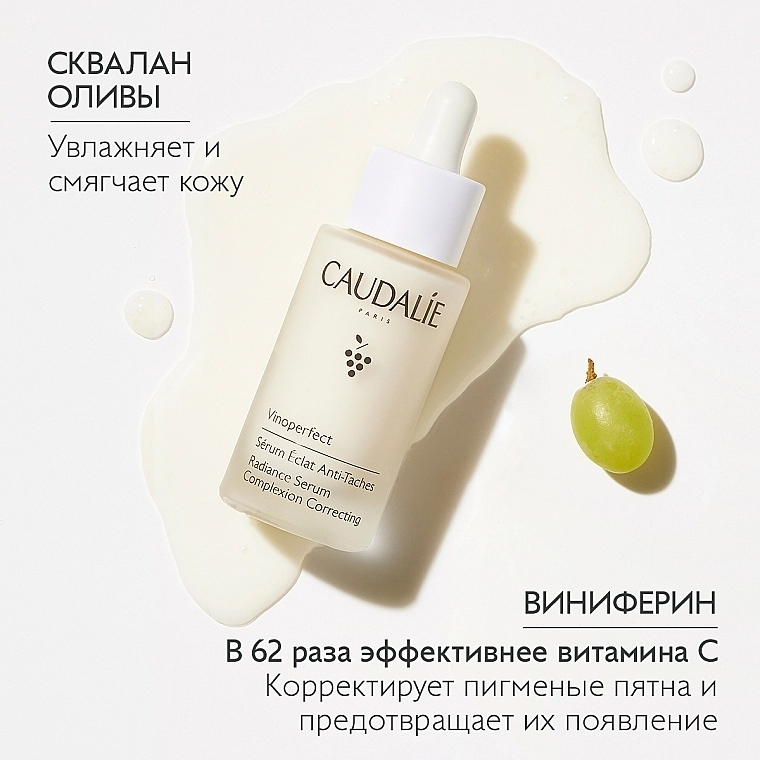 Caudalie Сяйна сироватка для корекції кольору обличчя Vinoperfect Radiance Complexion Correcting Serum - фото N6