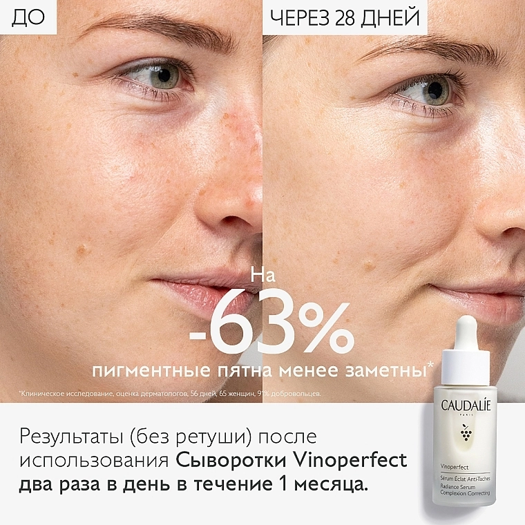 Caudalie Сяйна сироватка для корекції кольору обличчя Vinoperfect Radiance Complexion Correcting Serum - фото N7