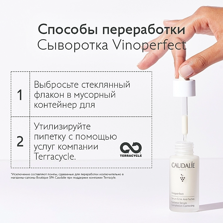 Caudalie Сяйна сироватка для корекції кольору обличчя Vinoperfect Radiance Complexion Correcting Serum - фото N9