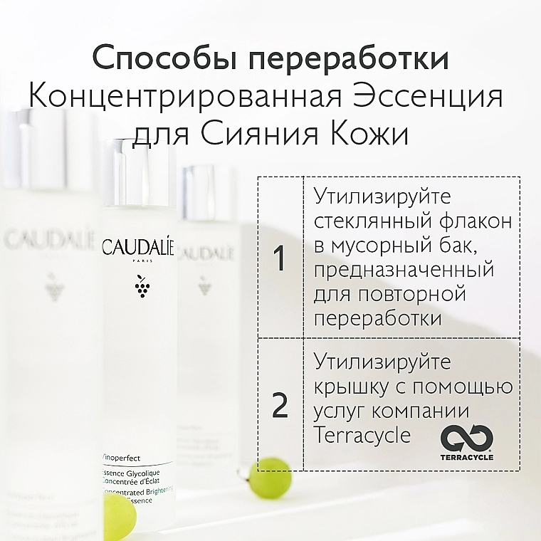 Caudalie Концентрована сяйна есенція для обличчя Vinoperfect Concentrated Brightening Glycolic Essence - фото N11