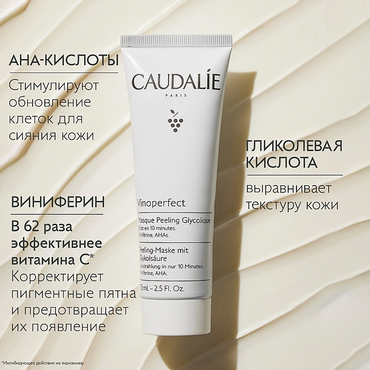 Caudalie Маска-пилинг гликолевая для лица Vinoperfect Glycolic Peel Mask - фото N4