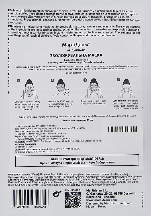 MartiDerm Зволожувальна маска з гіалуроновою кислотою The Originals Moisturising Mask - фото N4