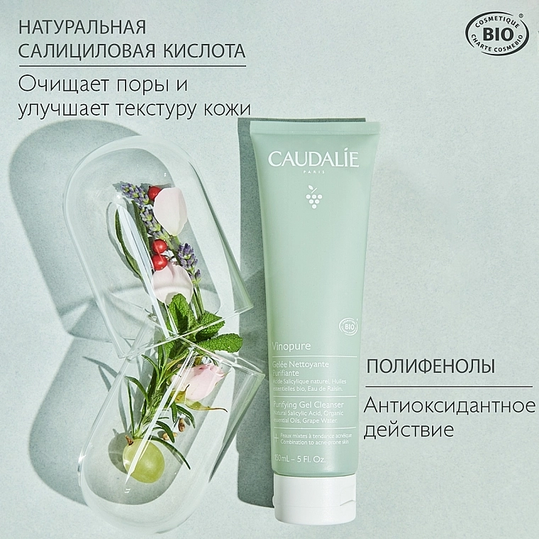 Caudalie Очищающий гель для комбинированной и жирной кожи Vinopure Purifyng Gel Cleanser - фото N8