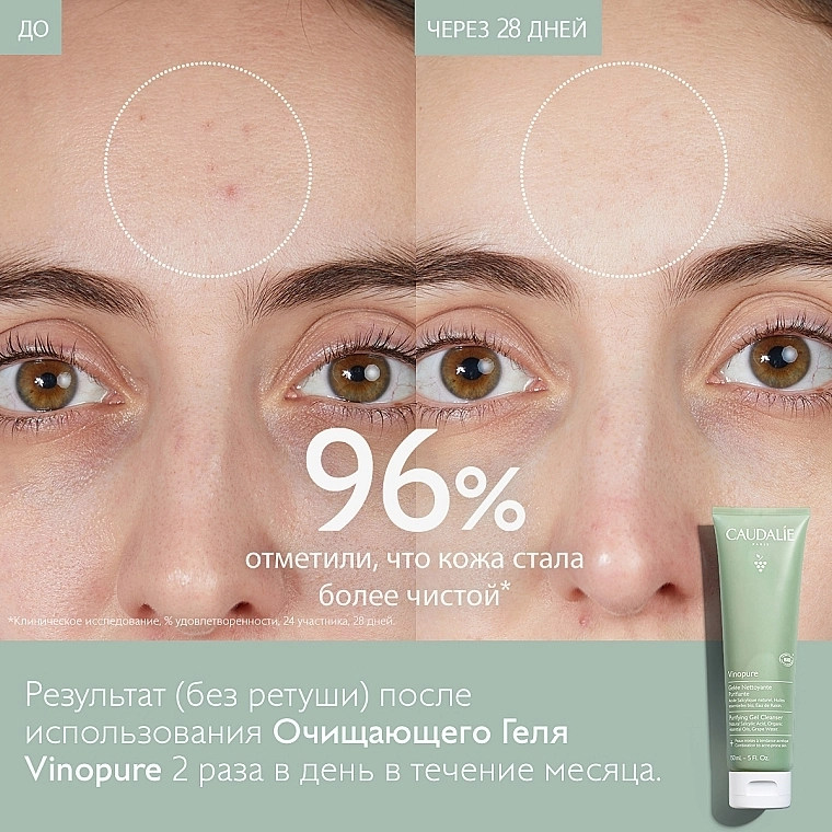 Caudalie Очищающий гель для комбинированной и жирной кожи Vinopure Purifyng Gel Cleanser - фото N9