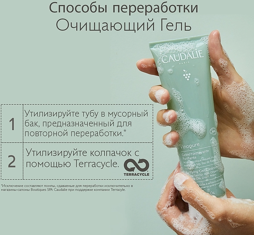 Caudalie Очищающий гель для комбинированной и жирной кожи Vinopure Purifyng Gel Cleanser - фото N13