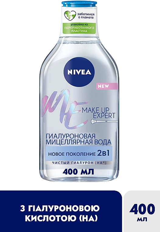 Nivea Гіалуронова міцелярна вода Make Up Expert Micellar Water - фото N2