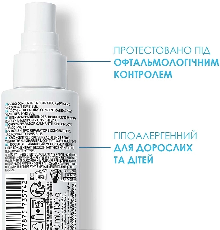 La Roche-Posay Заспокійливий відновлювальний спрей-концентрат для подразненої або пошкодженої шкіри обличчя та тіла дорослих і дітей Cicaplast B5 Spray - фото N3