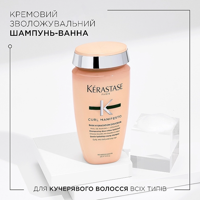 Kerastase Кремовий зволожувальний шампунь-ванна для кучерявого волосся всіх типів Curl Manifesto Bain Hydratation Douceur - фото N2