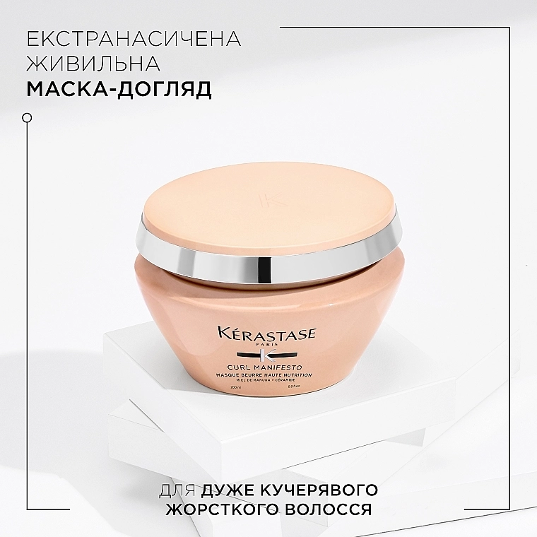 Kerastase Интенсивная маска для питания очень кучерявых волос Curl Manifesto Masque Beurre Haute Nutrition - фото N2