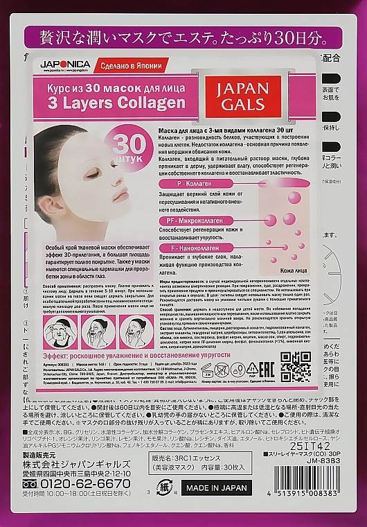 Japan Gals Маска для лица "Три слоя коллагена" 3 Layers Collagen Mask - фото N4