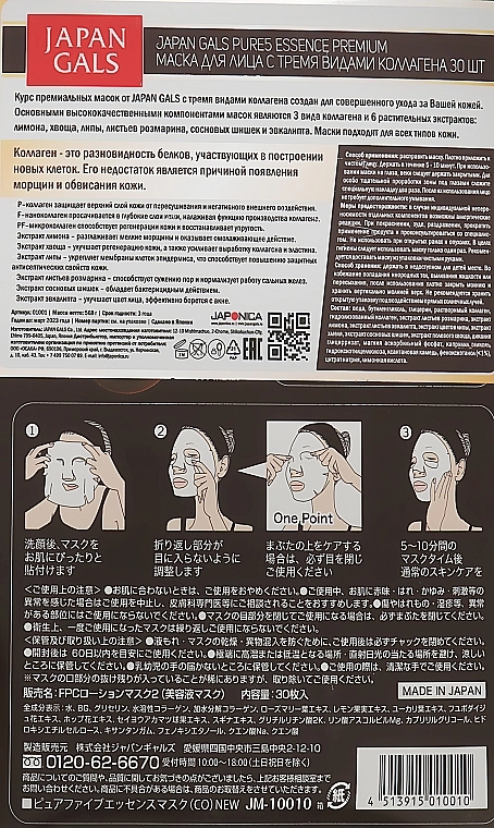 Japan Gals Маска для обличчя з трьома видами колагену і натуральними екстрактами Pure5 Essens Premium Mask - фото N4