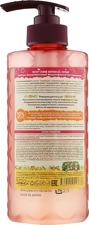 Moist Diane Шампунь для волосся безсульфатний "Відновлення" Botanical Damage Repairing Shampoo - фото N2