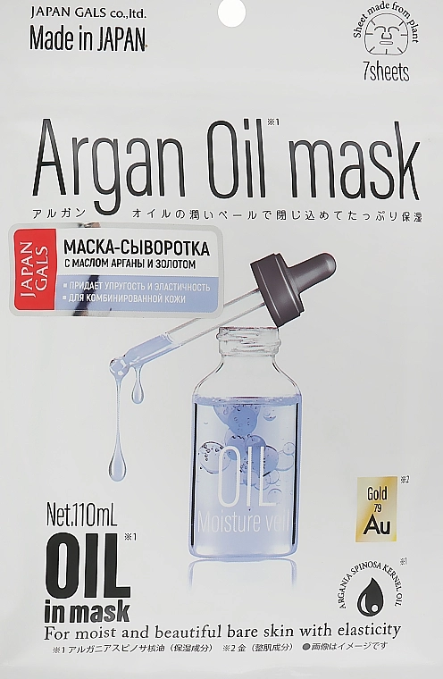 Japan Gals Маска-сыворотка для лица с аргановым маслом и золотом Argan Oil Mask - фото N2