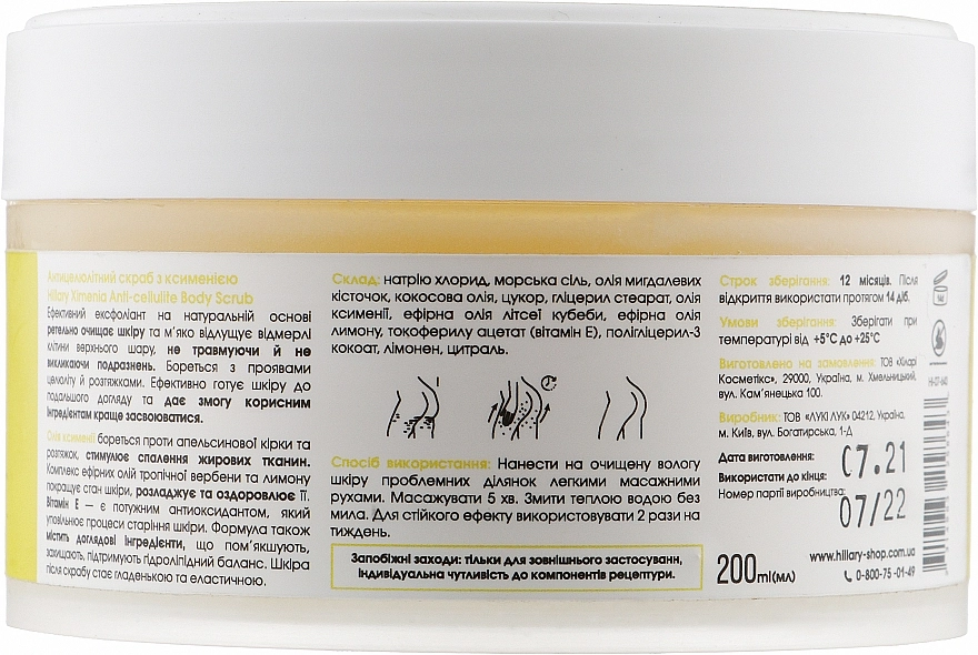 Hillary Антицелюлітний скраб з ксименією Хimenia Anti-cellulite Body Scrub - фото N2