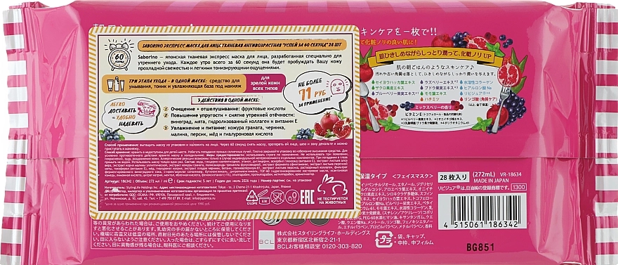 BCL Маска-салфетка утренняя “Увлажнение и питание” Saborino Morning Mask Mix Berry - фото N2