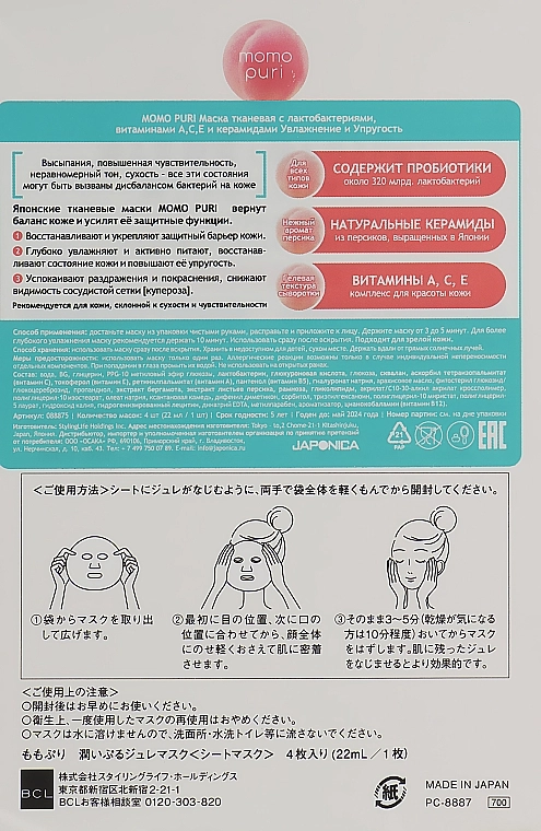 BCL Тканинна маска з лактобактеріями, вітамінами А, С, Е й керамідами Momo Puri Jelly Mask - фото N3