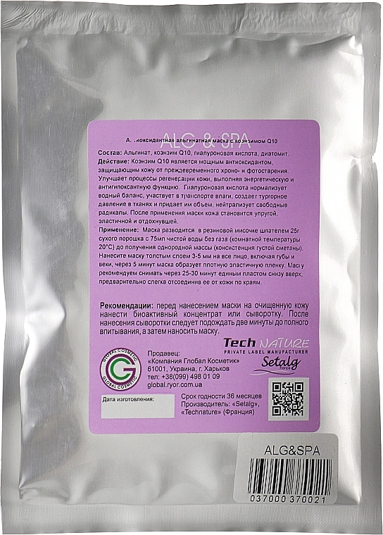 ALG & SPA Антиоксидантная альгинатная маска с коэнзимом Q10 Professional Line Collection Masks Antioxidant With Q10 Peel off Mask (пробник) - фото N2