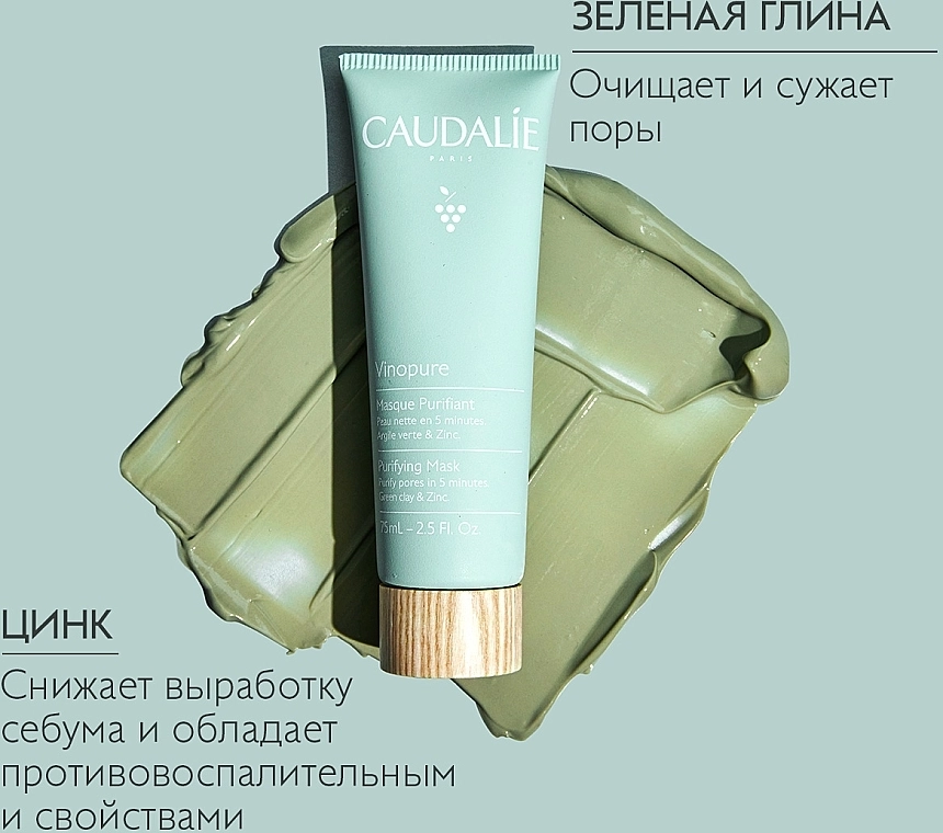 Caudalie Маска для обличчя "Очищувальна" Vinopure Purifying Mask - фото N8