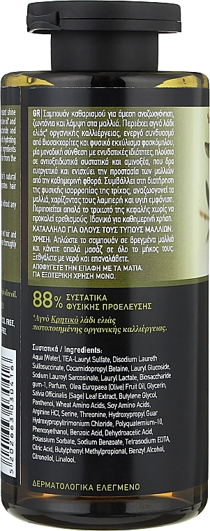 Mea Natura Шампунь з оливковою олією Olive Shampoo - фото N2