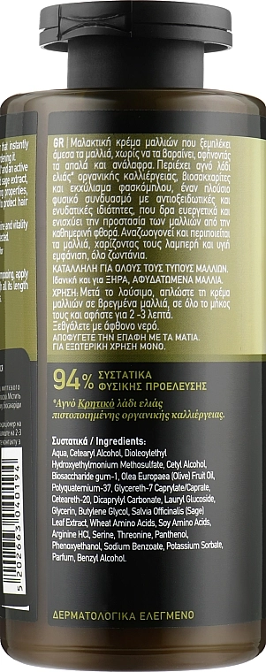 Mea Natura Кондиционер с оливковым маслом для волос Olive Hair Conditioner - фото N2