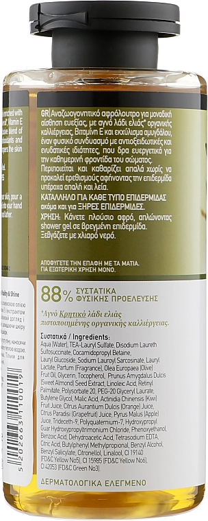 Mea Natura Гель для душа с оливковым маслом Olive Shower Gel - фото N2