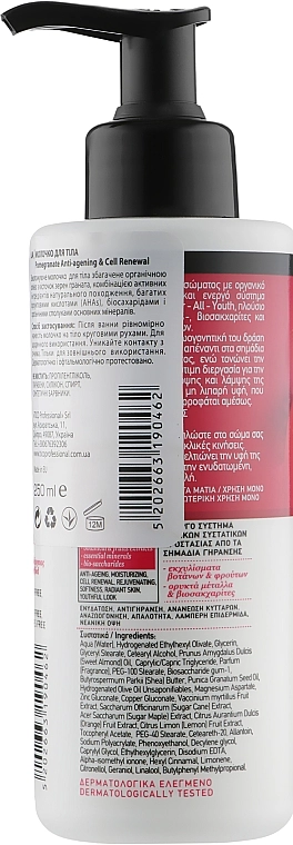 Mea Natura Молочко для тіла з олією граната Pomegranate Body Milk - фото N2