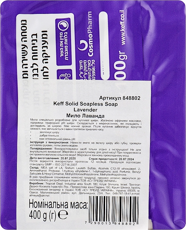 Keff Мыло "Лаванда" Solid Soapless Soap Lavender - фото N2