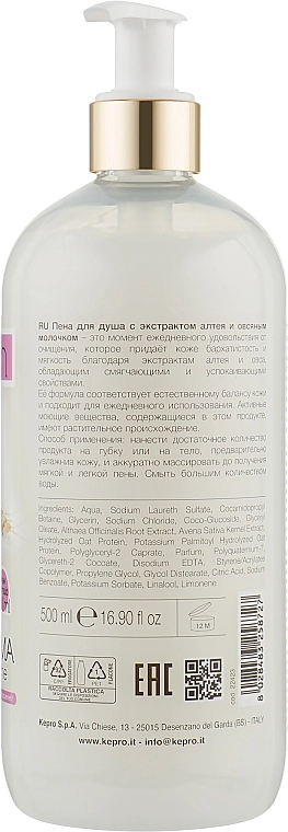 KayPro Гель для душу з вівсяним молочком і екстрактом алтея Kay Bath Shower Gel - фото N2