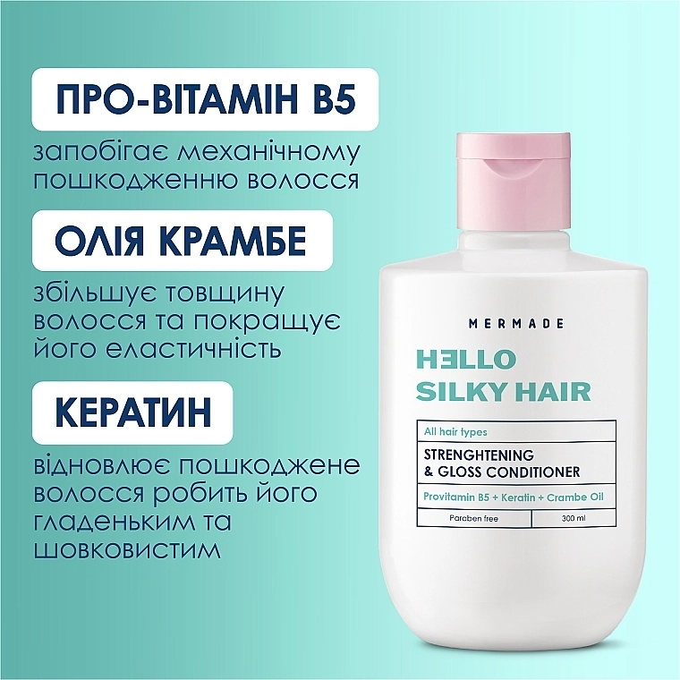 Mermade Кондиционер для укрепления и сияния волос Keratin & Pro-Vitamin B5 Strengthening & Gloss Conditioner - фото N7