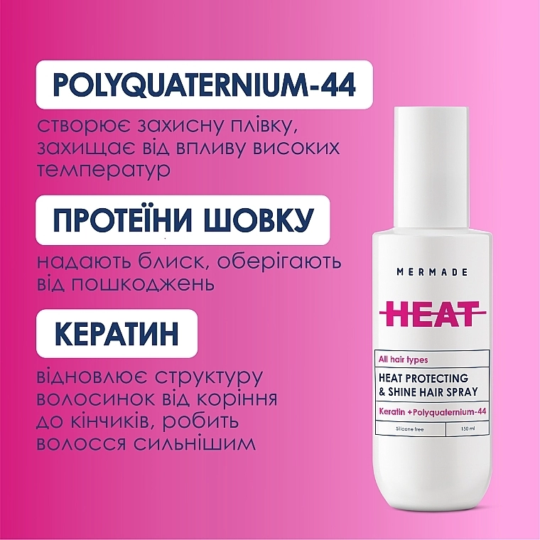 Mermade Спрей-термозащита для волос Heat Protecring & Shine Hair Spray - фото N4