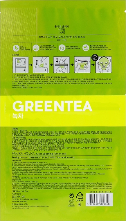 Holika Holika Чайна маска для обличчя "Зелений чай" Tea Bag Green Tea - фото N2