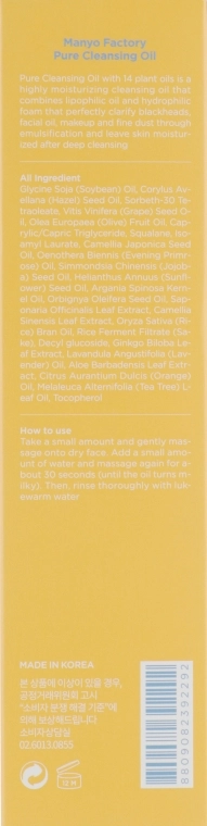 Гидрофильное очищающее масло - Manyo Pure Cleansing Oil, 200 мл - фото N6