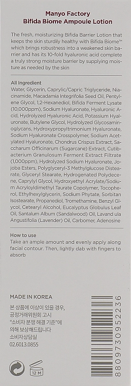 Manyo Ампульний зміцнювальний лосьйон для обличчя з біфідобактеріями Bifida Biome Ampoule Lotion - фото N3