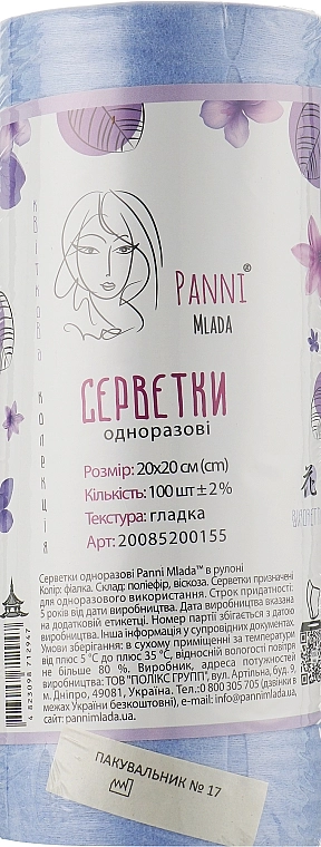Panni Mlada Серветки зі спанлейсу 20х20 см, гладенькі, фіалка, 100 шт. у рулоні - фото N1