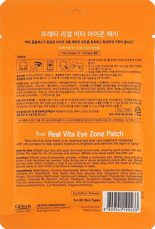 Prreti Гидрогелевые патчи для глаз с витамином С Real Vita Eye Zone Patch - фото N2